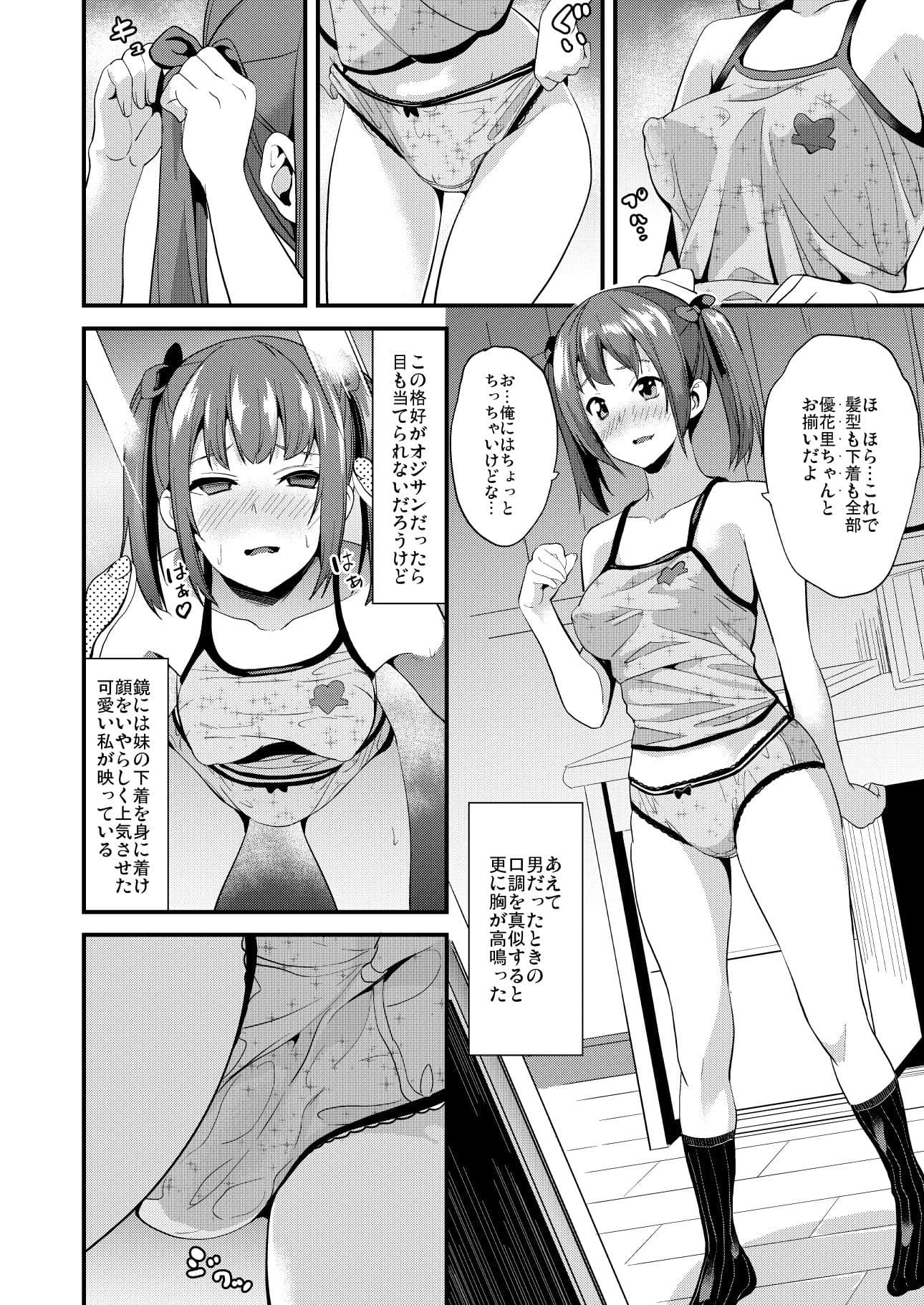 他人になるクスリ3 サンプル 4