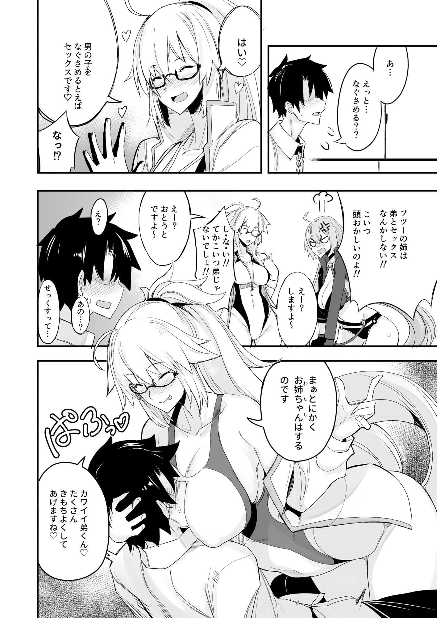 Wジャンヌvsマスター サンプル 2