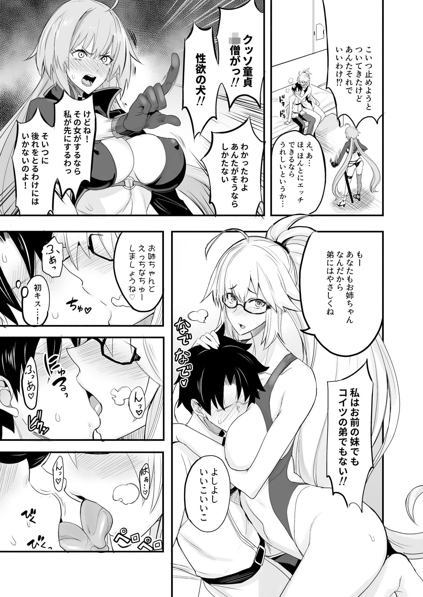 Wジャンヌvsマスター サンプル 3