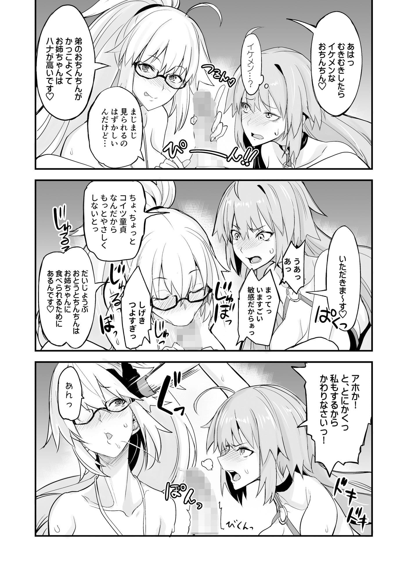 Wジャンヌvsマスター サンプル 4