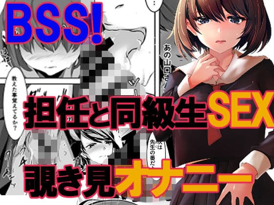 私の好きな人が先生と何かしているようです