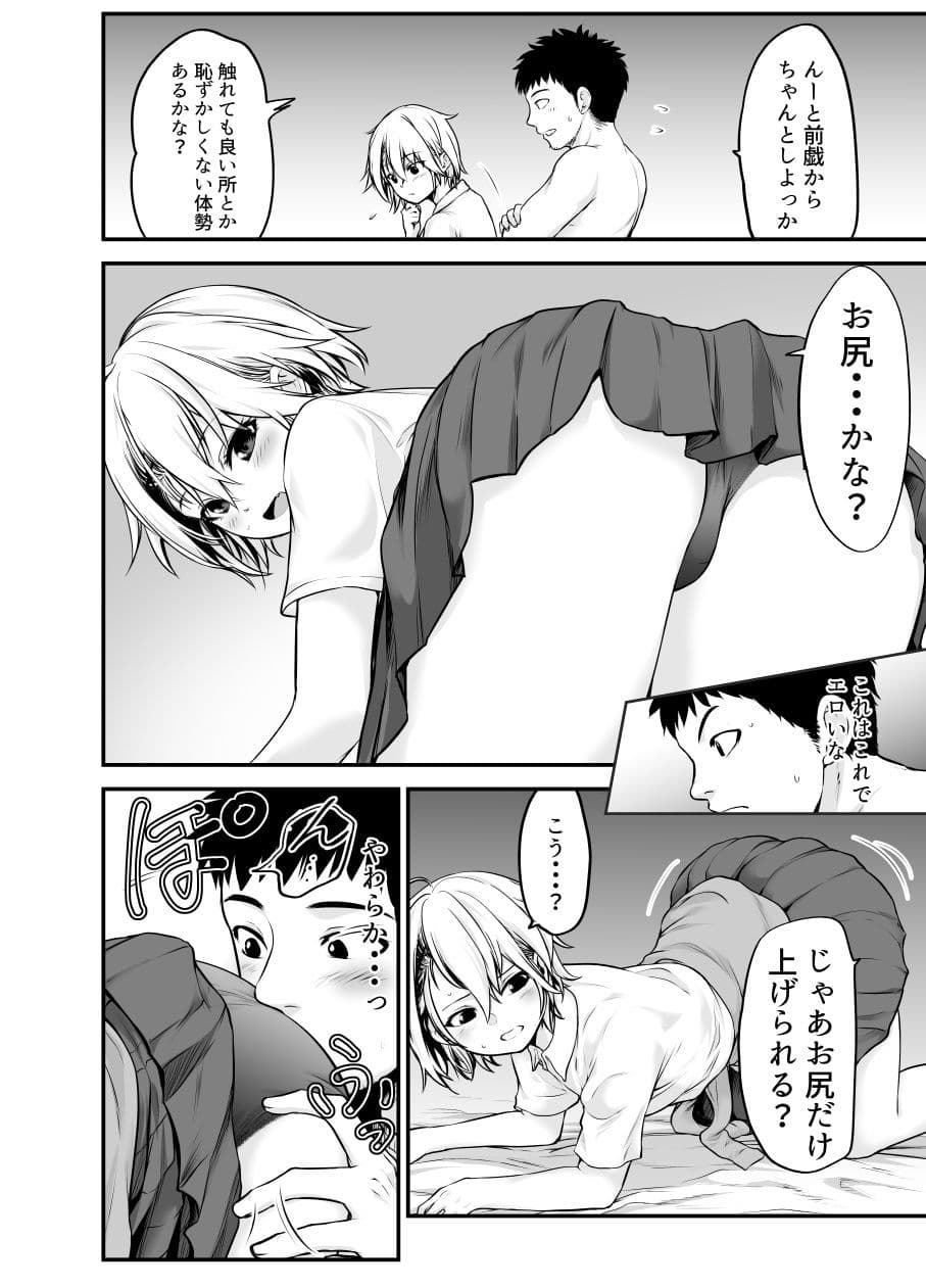 ヤンキー娘と友達以上の事してみた サンプル 4