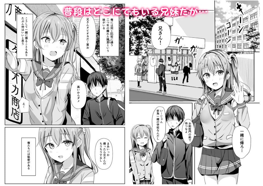 妹が精子の観察をやめてくれない〜兄さんは精子運動率99％〜 サンプル 1