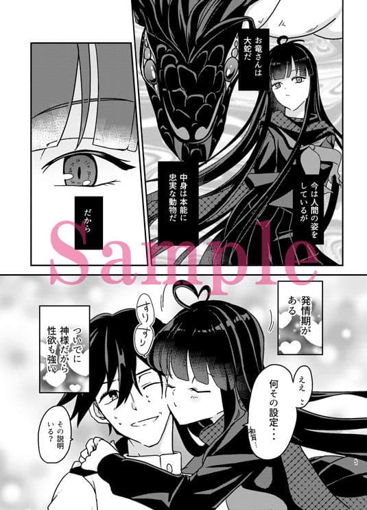 お竜さんは発情期 サンプル 1