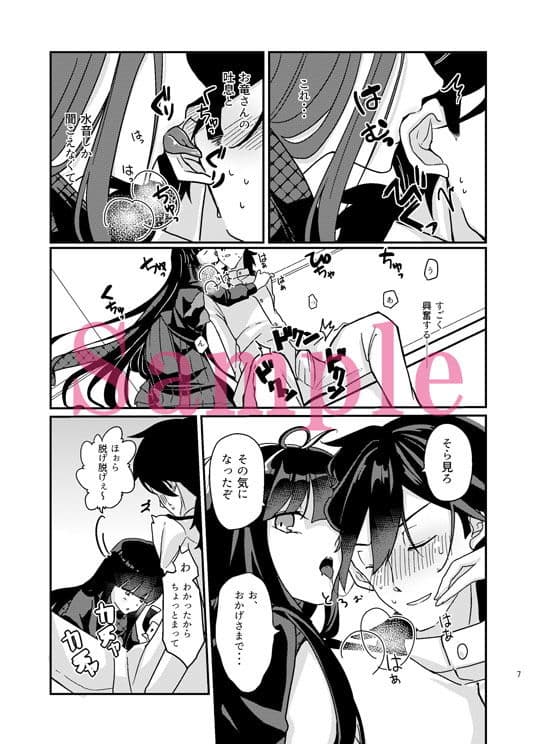 お竜さんは発情期 サンプル 2