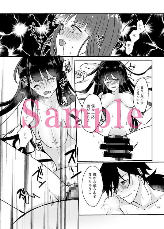 お竜さんは発情期 サンプル 4