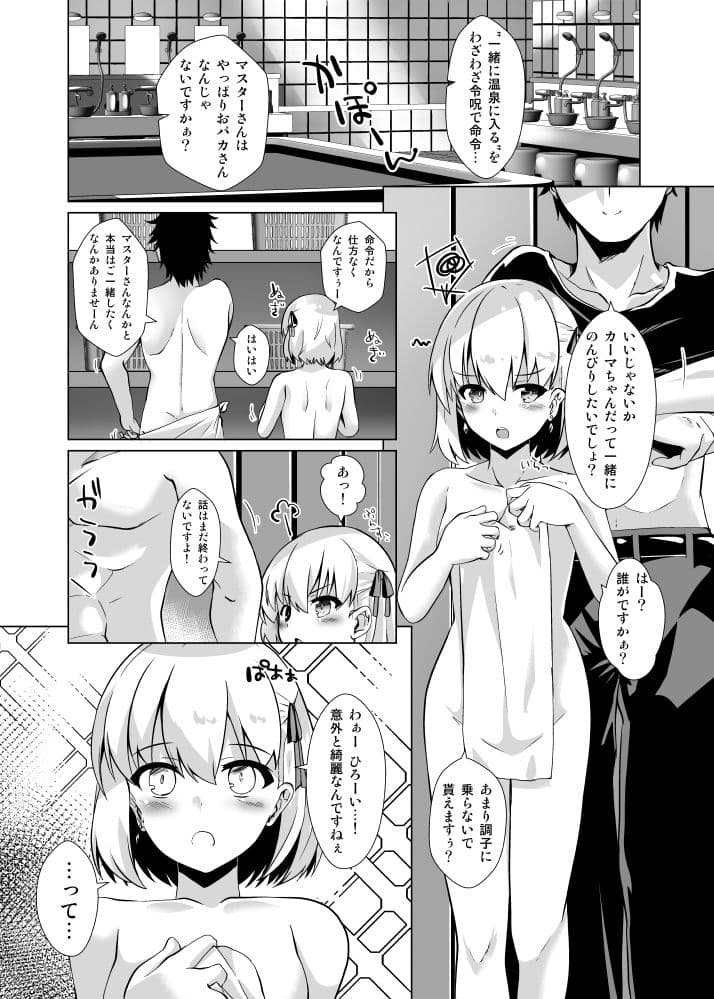 マスターさんはわからせ穴には勝てませーん？ サンプル 2