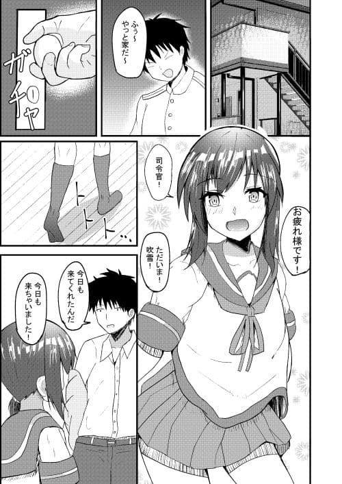 僕と吹雪 サンプル 1