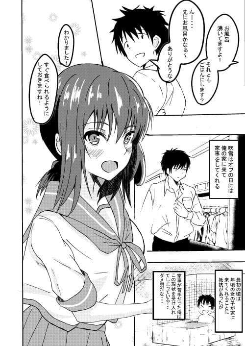 僕と吹雪 サンプル 2