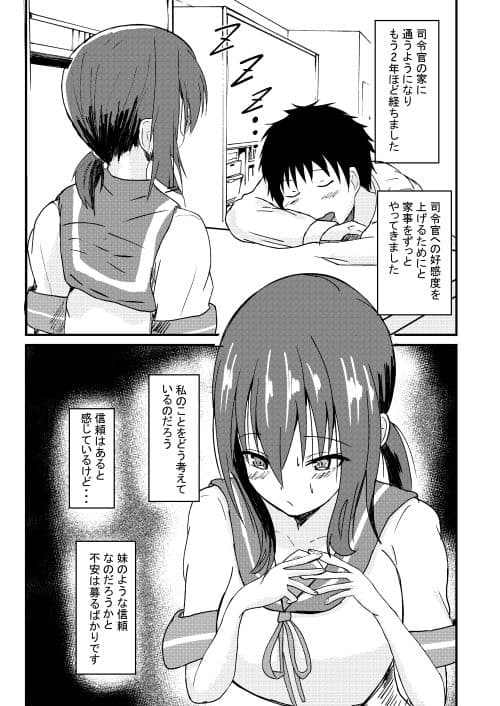 僕と吹雪 サンプル 5