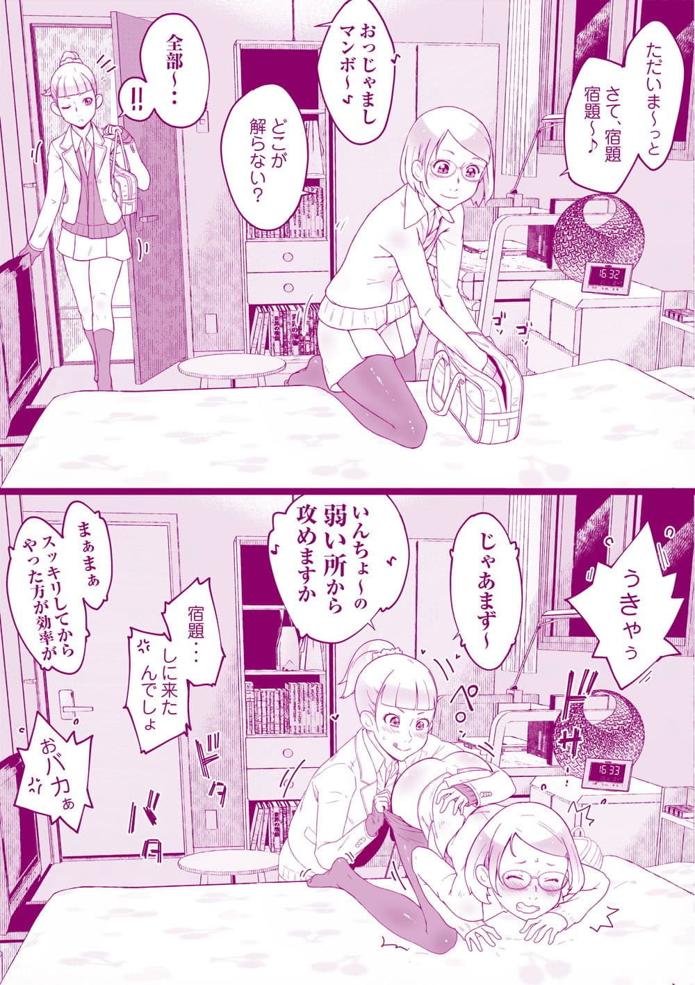 放課後のお戯れ サンプル 3