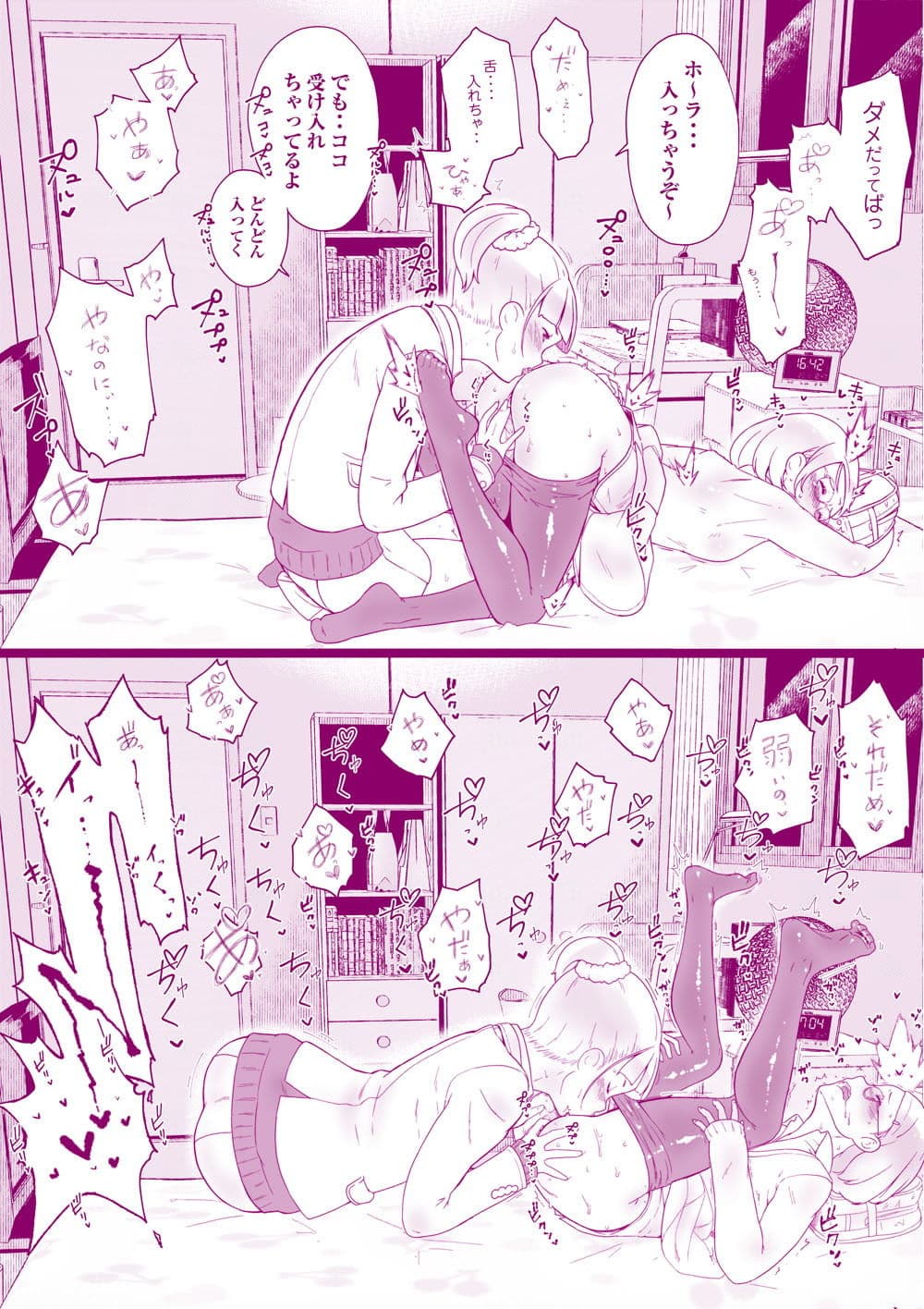 放課後のお戯れ サンプル 4