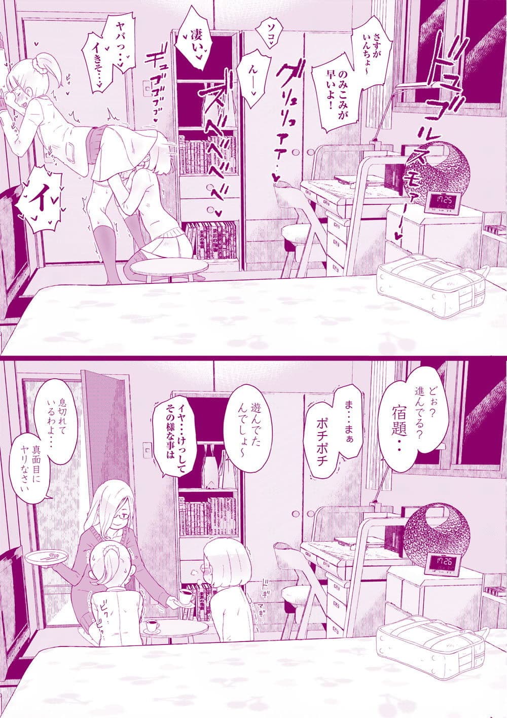 放課後のお戯れ サンプル 6