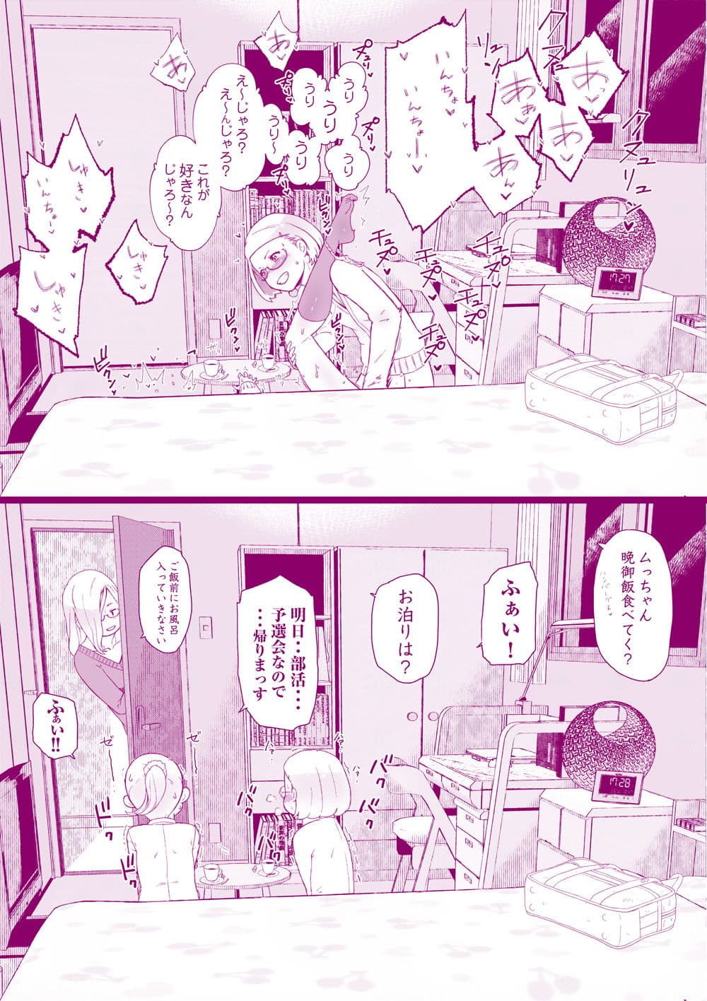 放課後のお戯れ サンプル 7