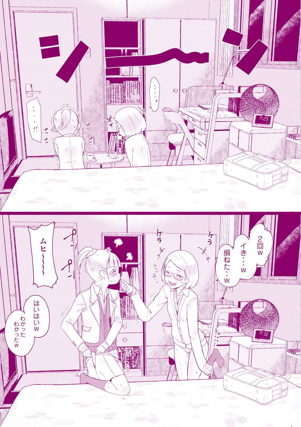 放課後のお戯れ サンプル 8