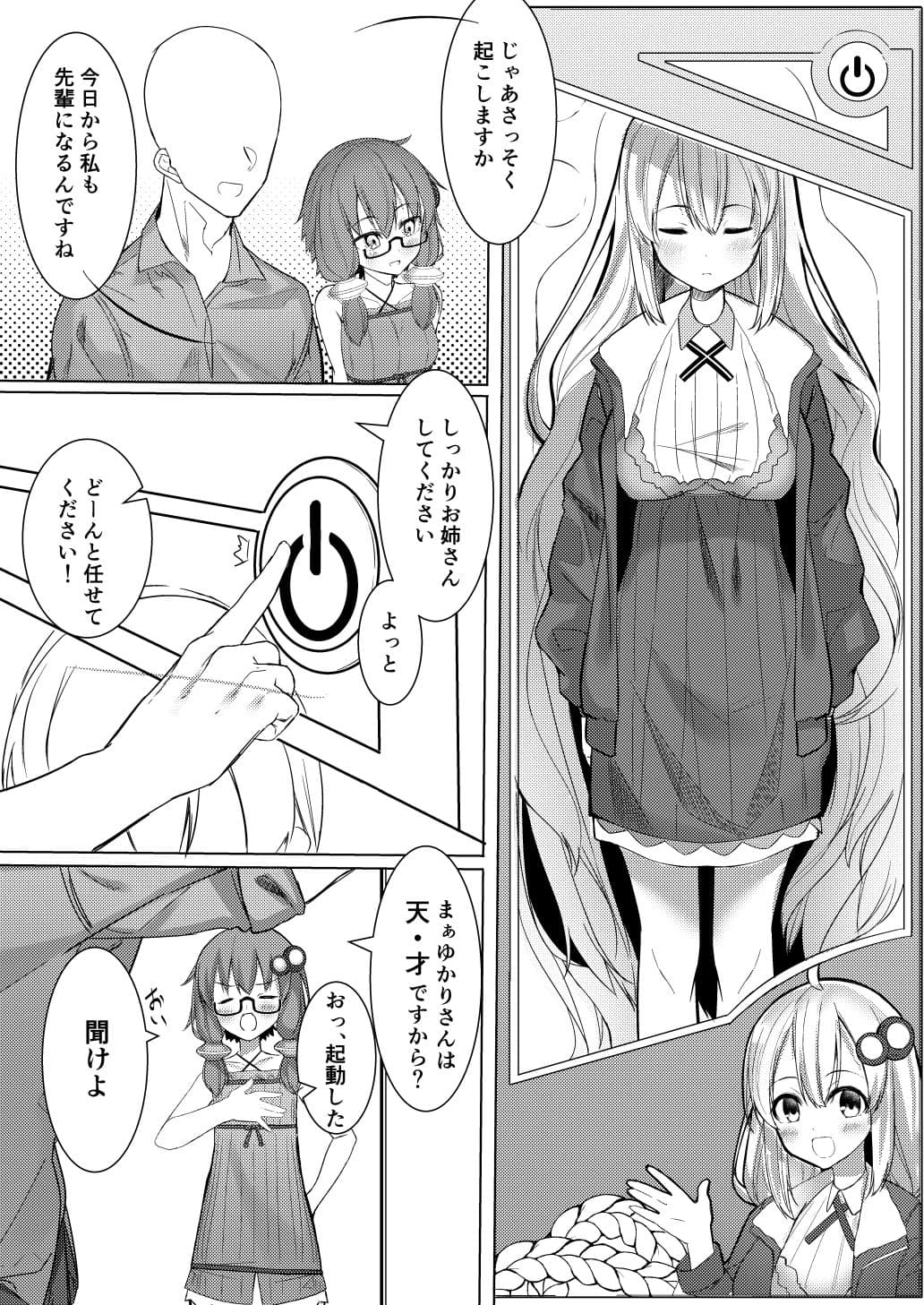 あかりが家にやってきた サンプル 1