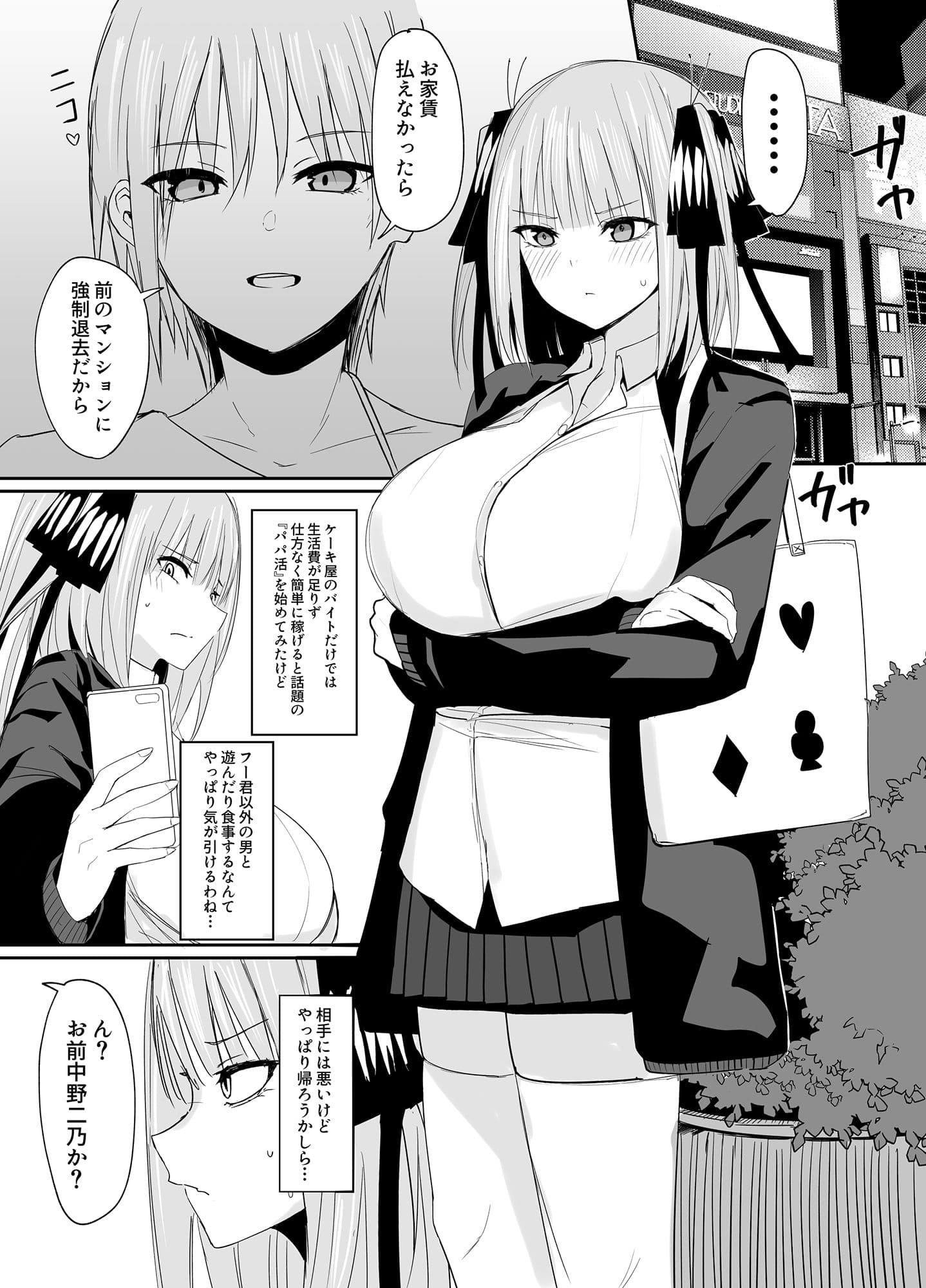 ニノラレ〜パパ活で出会った男は学校の教師〜 サンプル 1