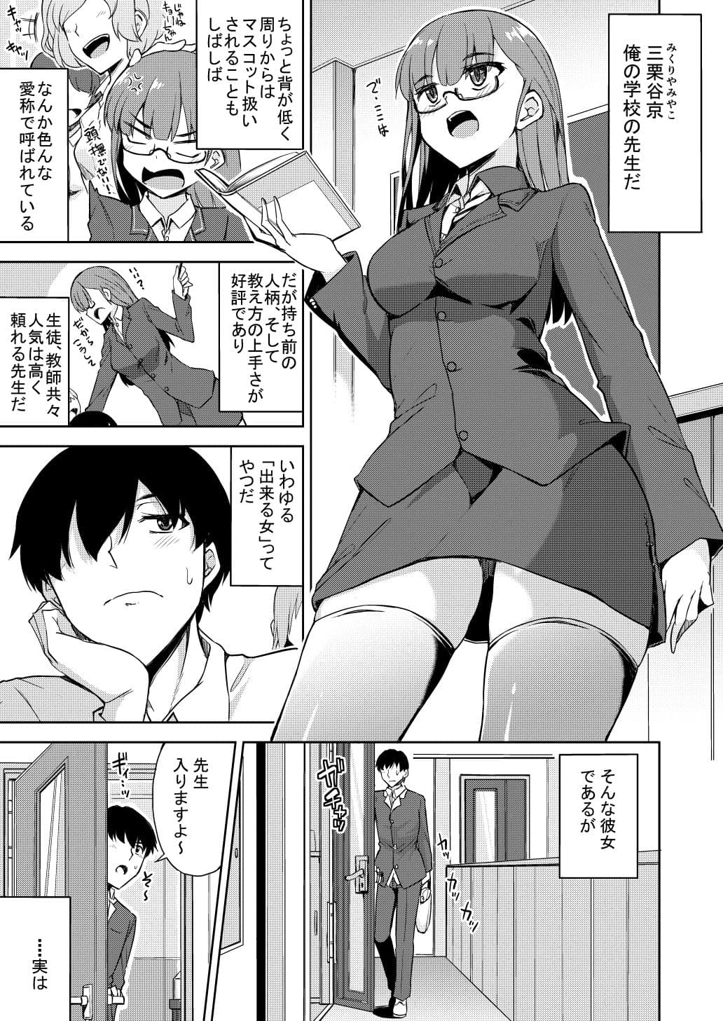 スケベでオタクなオレの先生 サンプル 1