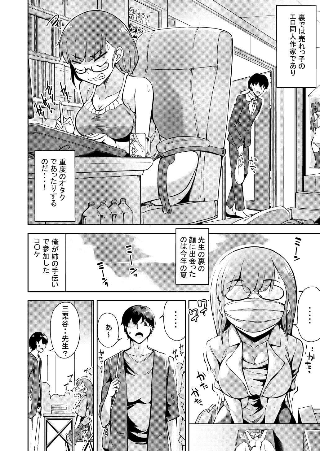 スケベでオタクなオレの先生 サンプル 2