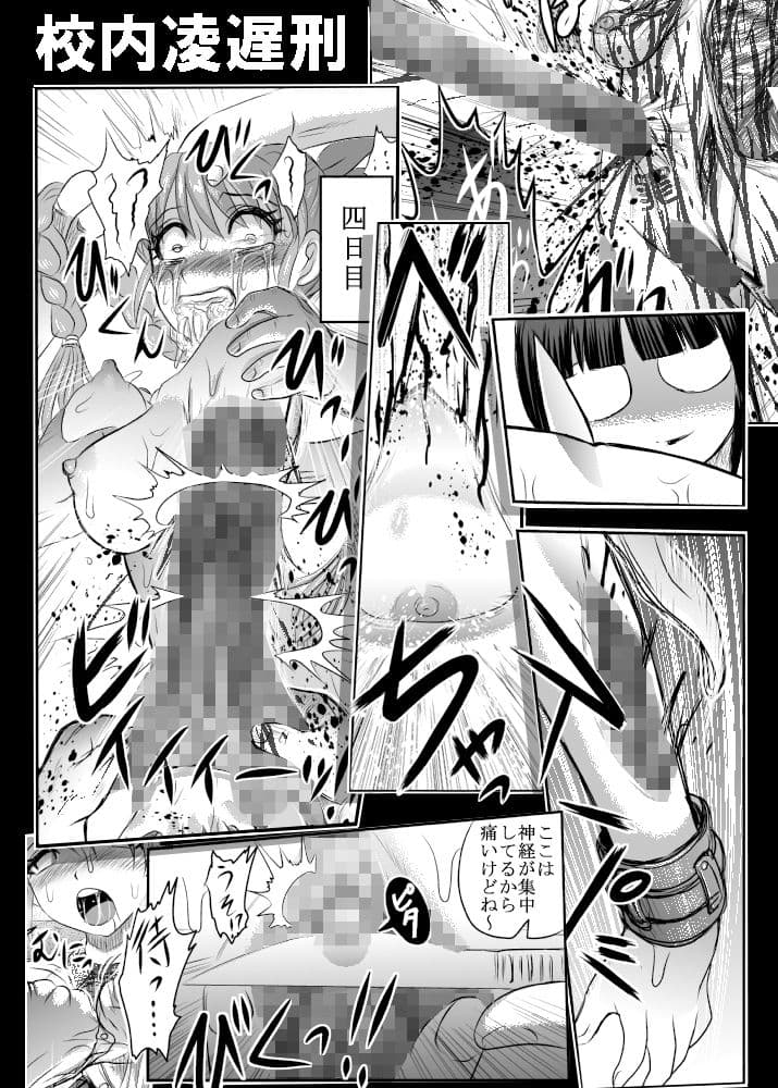 毒どくvol.18【校内凌遅刑】 サンプル 1