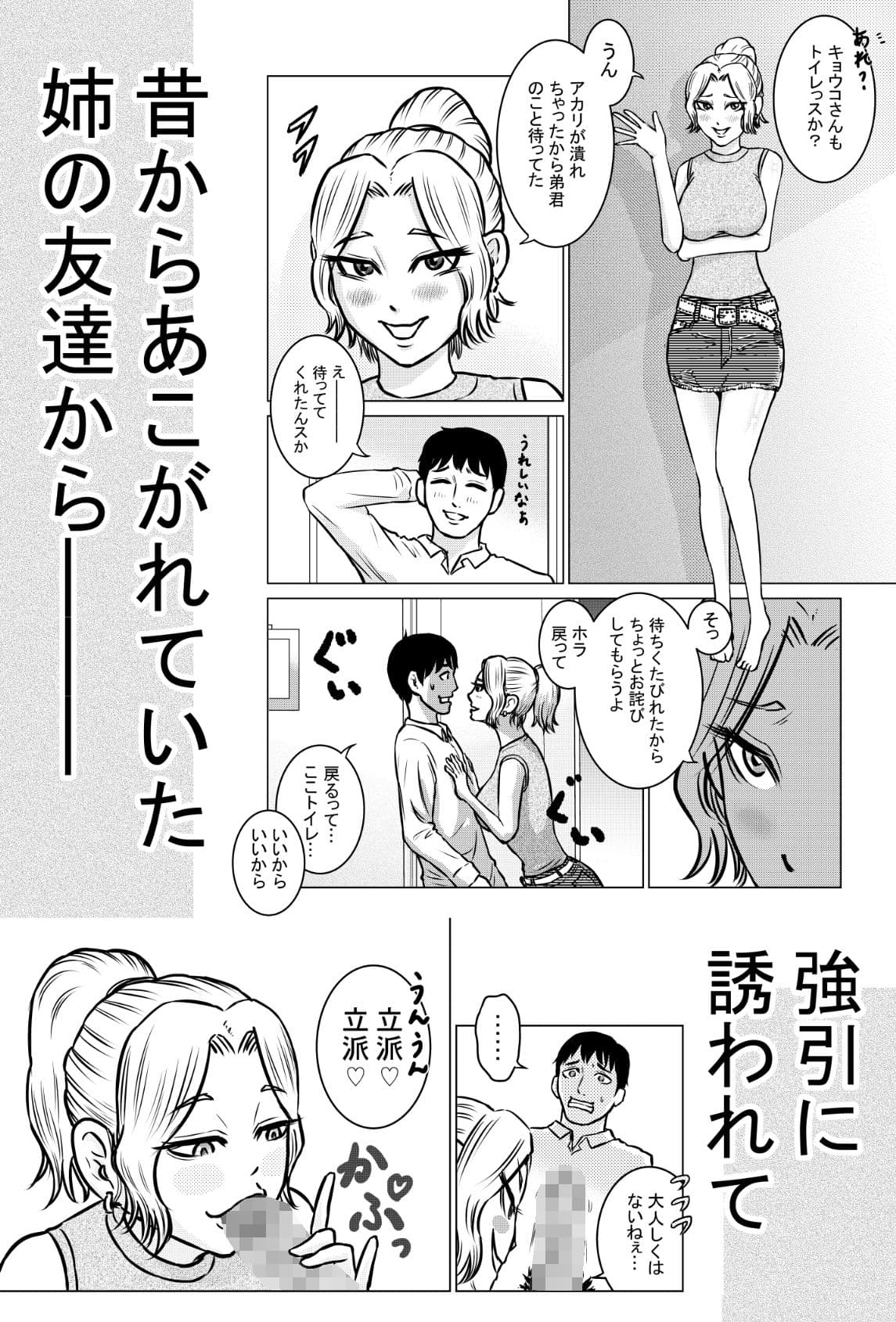 あねとも 〜本当にあったエロい話〜 サンプル 1
