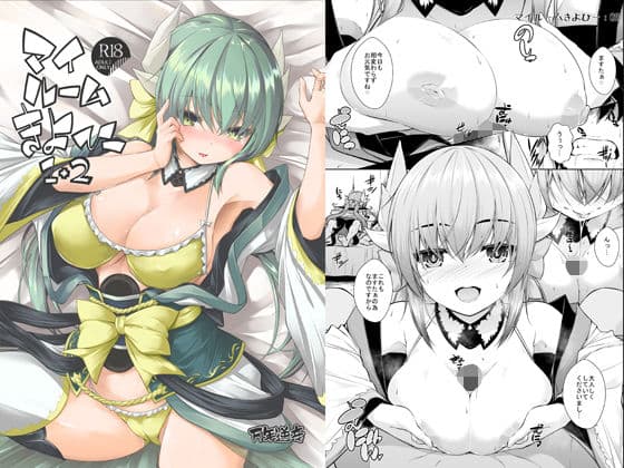 マイルームきよひー1＋2