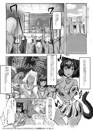 ネコでもわかるバステトのふしぎ サンプル 2