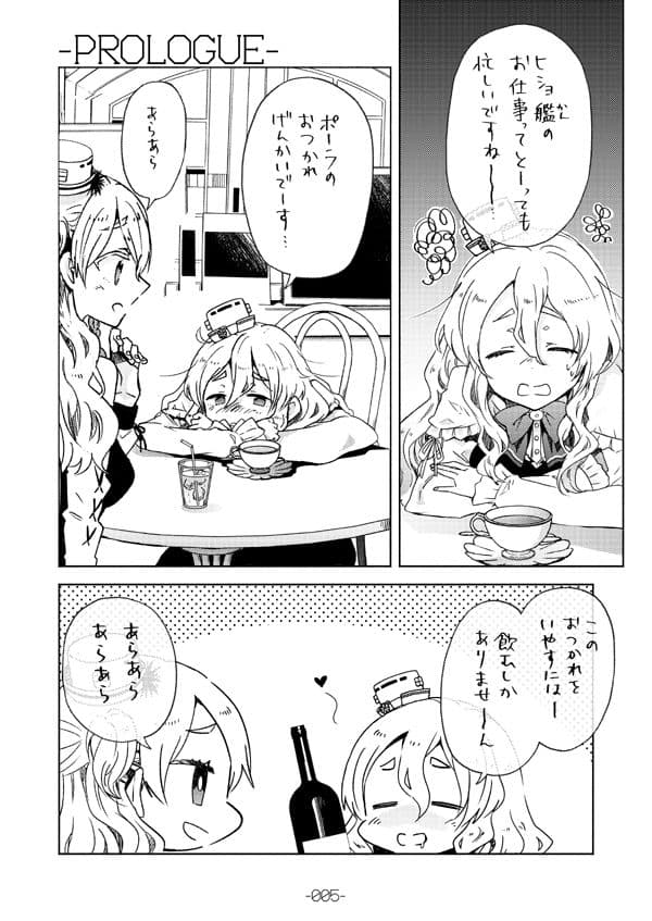 酔いどれポーラと下戸提督2 サンプル 2