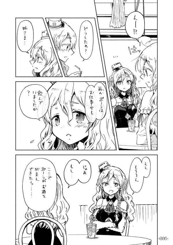 酔いどれポーラと下戸提督2 サンプル 3