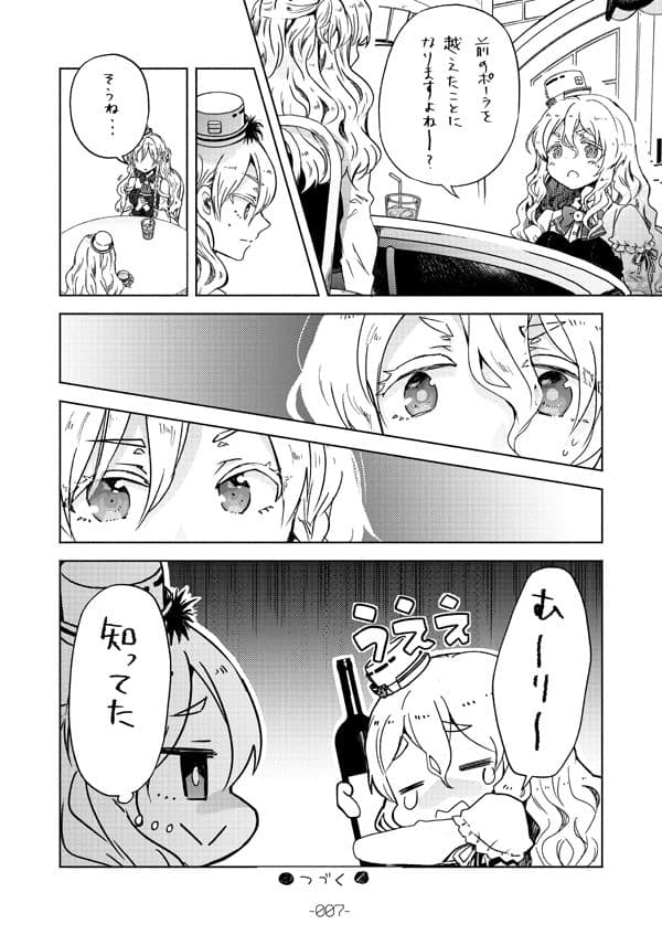 酔いどれポーラと下戸提督2 サンプル 4