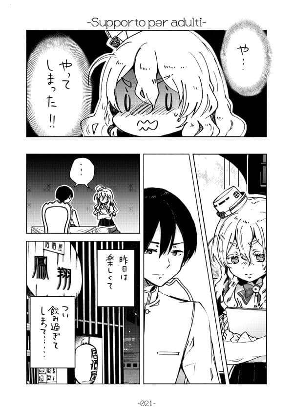 酔いどれポーラと下戸提督2 サンプル 5