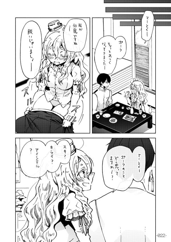 酔いどれポーラと下戸提督2 サンプル 6