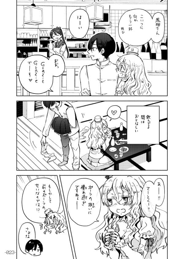 酔いどれポーラと下戸提督2 サンプル 7