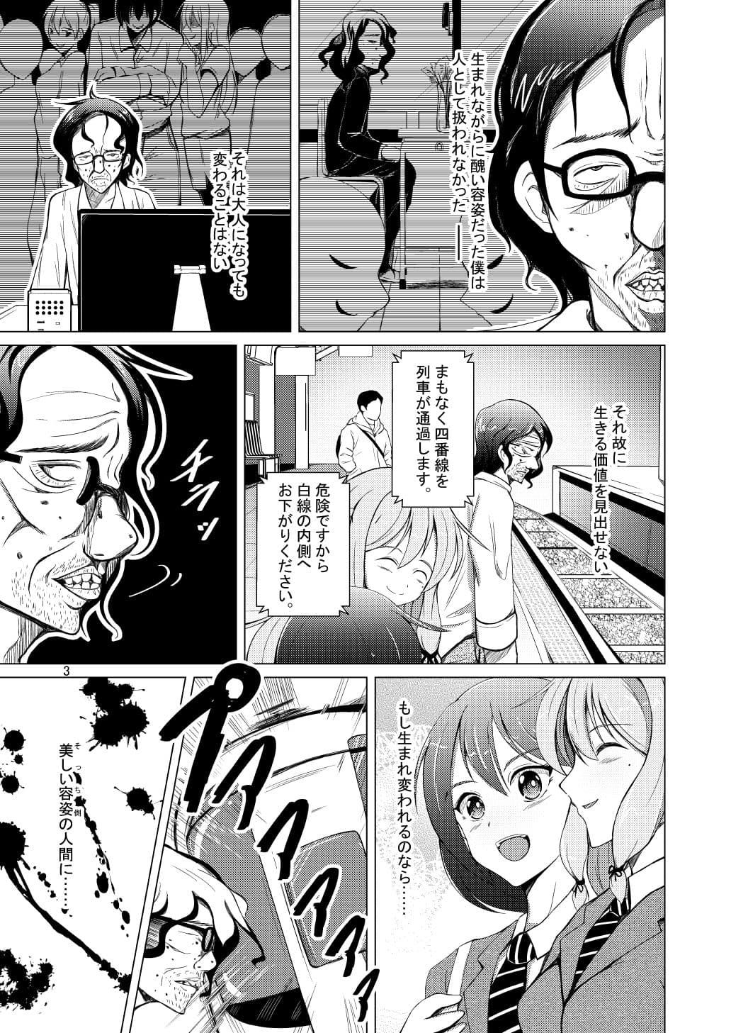 DESIRE 人生最期の逆転劇 サンプル 1