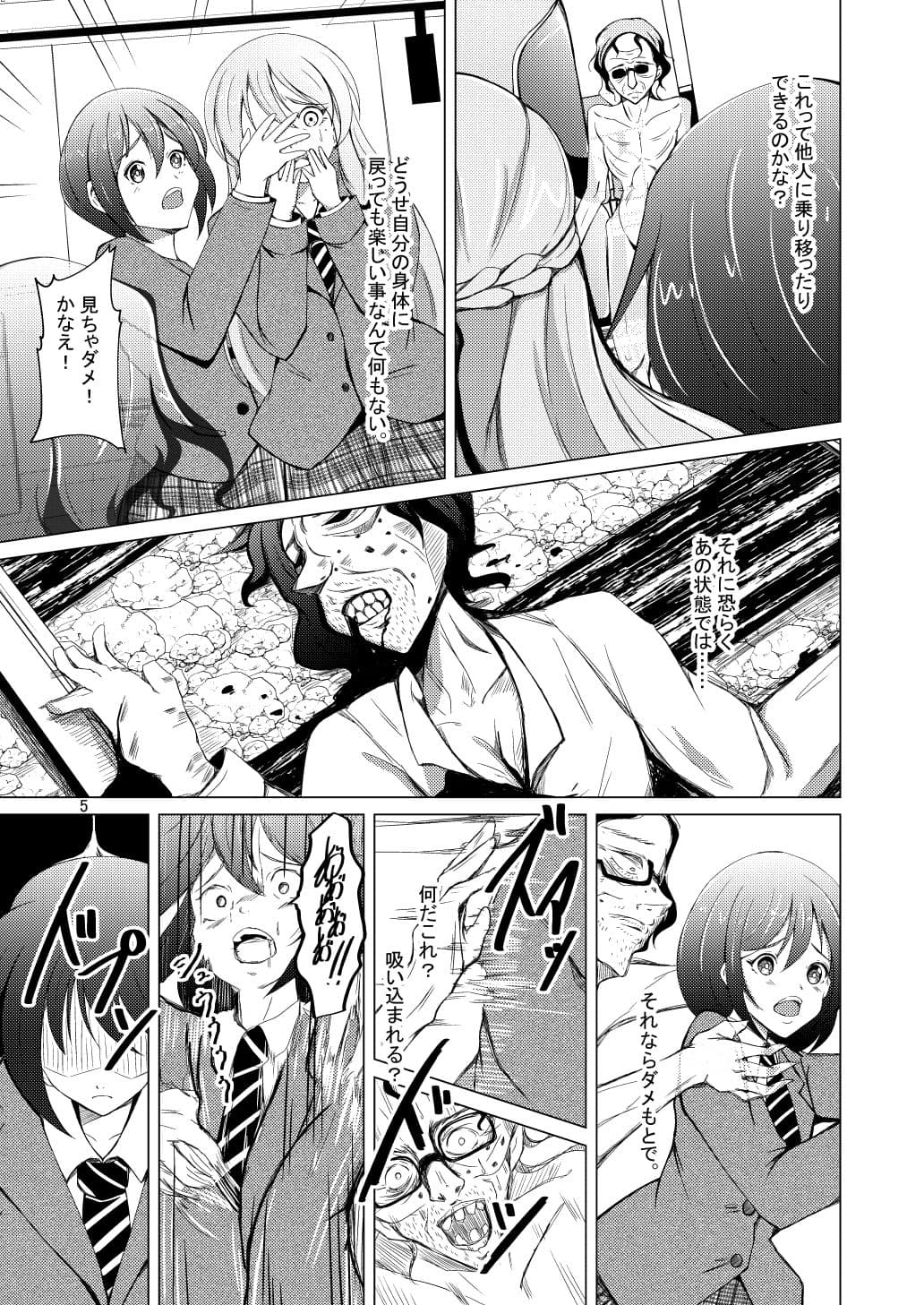 DESIRE 人生最期の逆転劇 サンプル 3