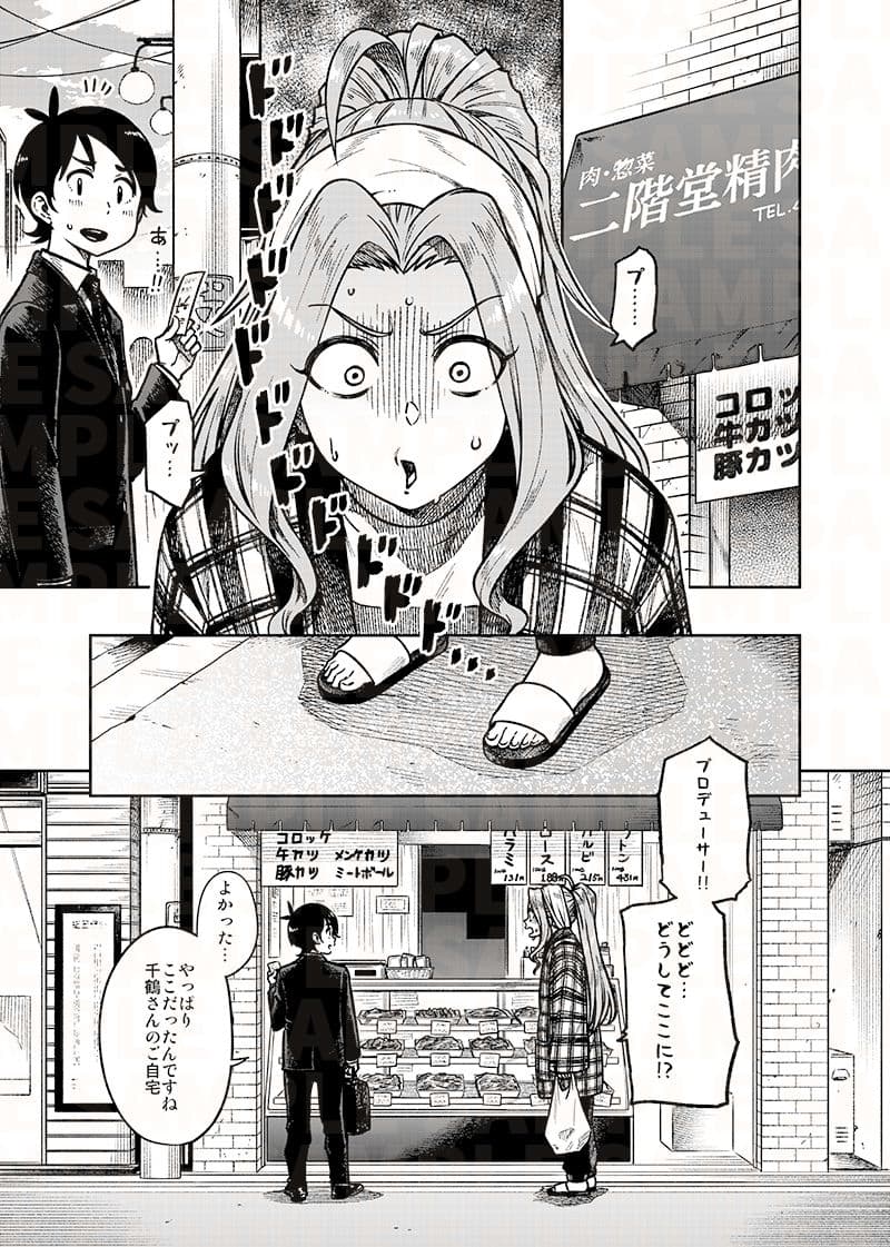 My Sweet Celebrity サンプル 2