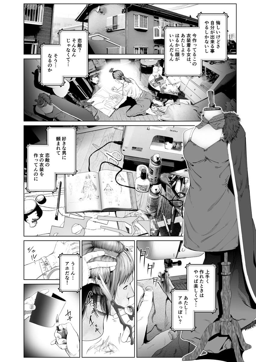 コスは淫らな仮面 〜人気イケメンレイヤーのセフレ兼衣装制作担当の造形レイヤーは本命彼女の夢を見るか〜 サンプル 1