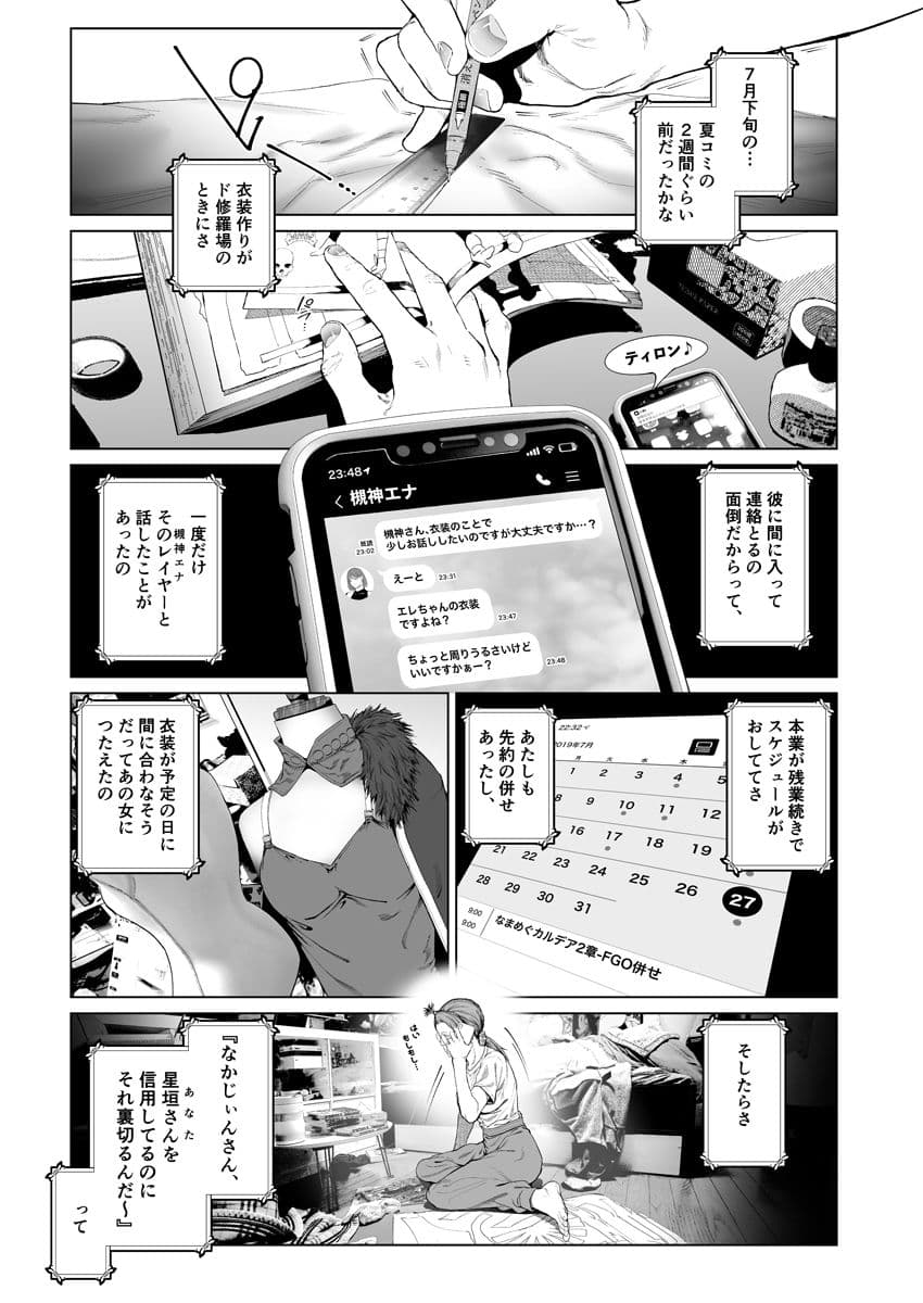 コスは淫らな仮面 〜人気イケメンレイヤーのセフレ兼衣装制作担当の造形レイヤーは本命彼女の夢を見るか〜 サンプル 2