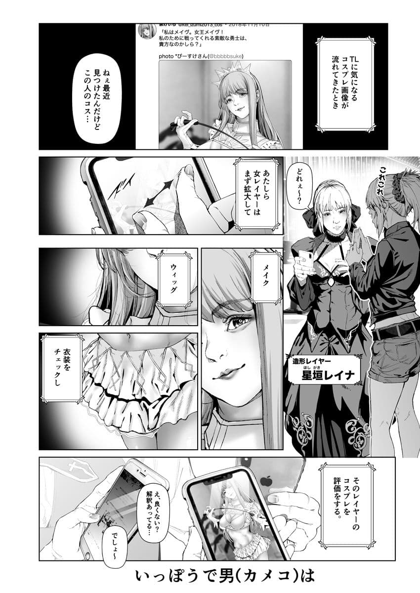 コスは淫らな仮面 〜人気イケメンレイヤーのセフレ兼衣装制作担当の造形レイヤーは本命彼女の夢を見るか〜 サンプル 5