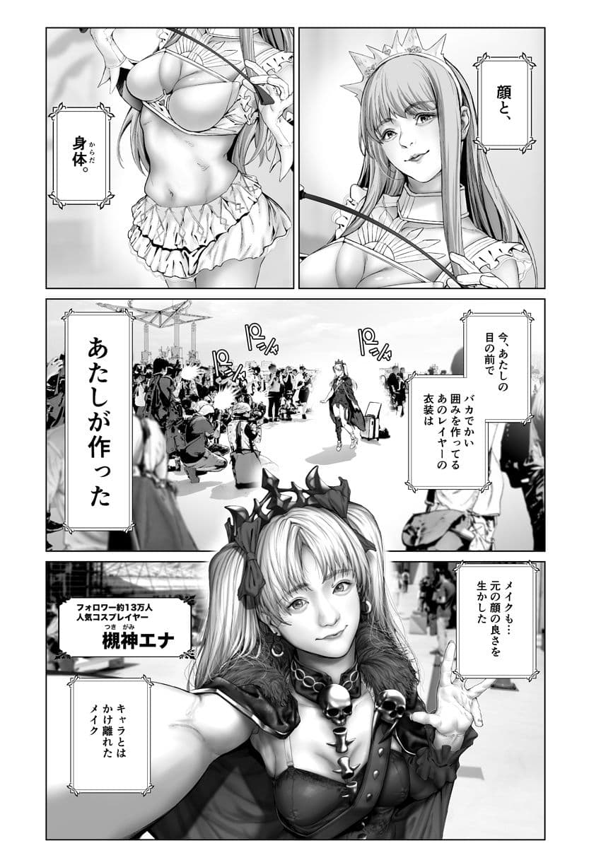 コスは淫らな仮面 〜人気イケメンレイヤーのセフレ兼衣装制作担当の造形レイヤーは本命彼女の夢を見るか〜 サンプル 6