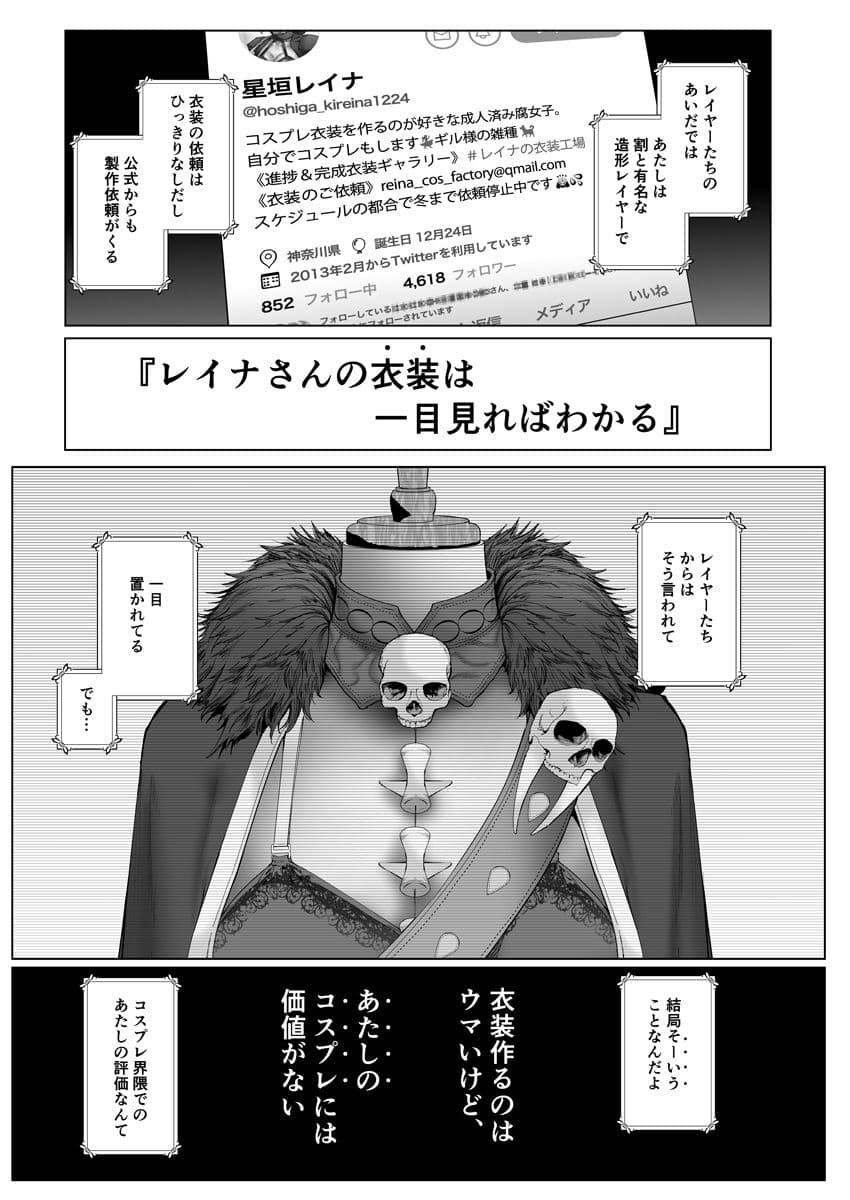 コスは淫らな仮面 〜人気イケメンレイヤーのセフレ兼衣装制作担当の造形レイヤーは本命彼女の夢を見るか〜 サンプル 8