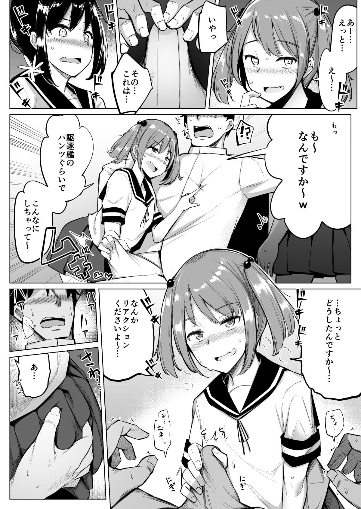 艦〇れ総集編＋ 第七駆逐隊と初めてセックスした時の話 サンプル 1