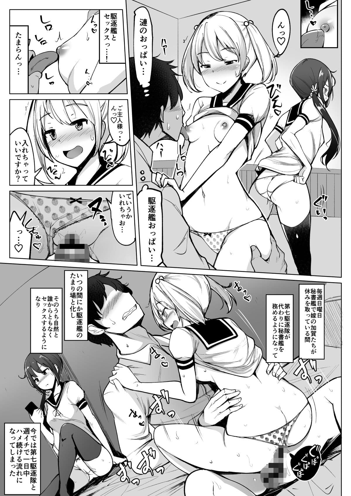 艦〇れ総集編＋ 第七駆逐隊と初めてセックスした時の話 サンプル 3