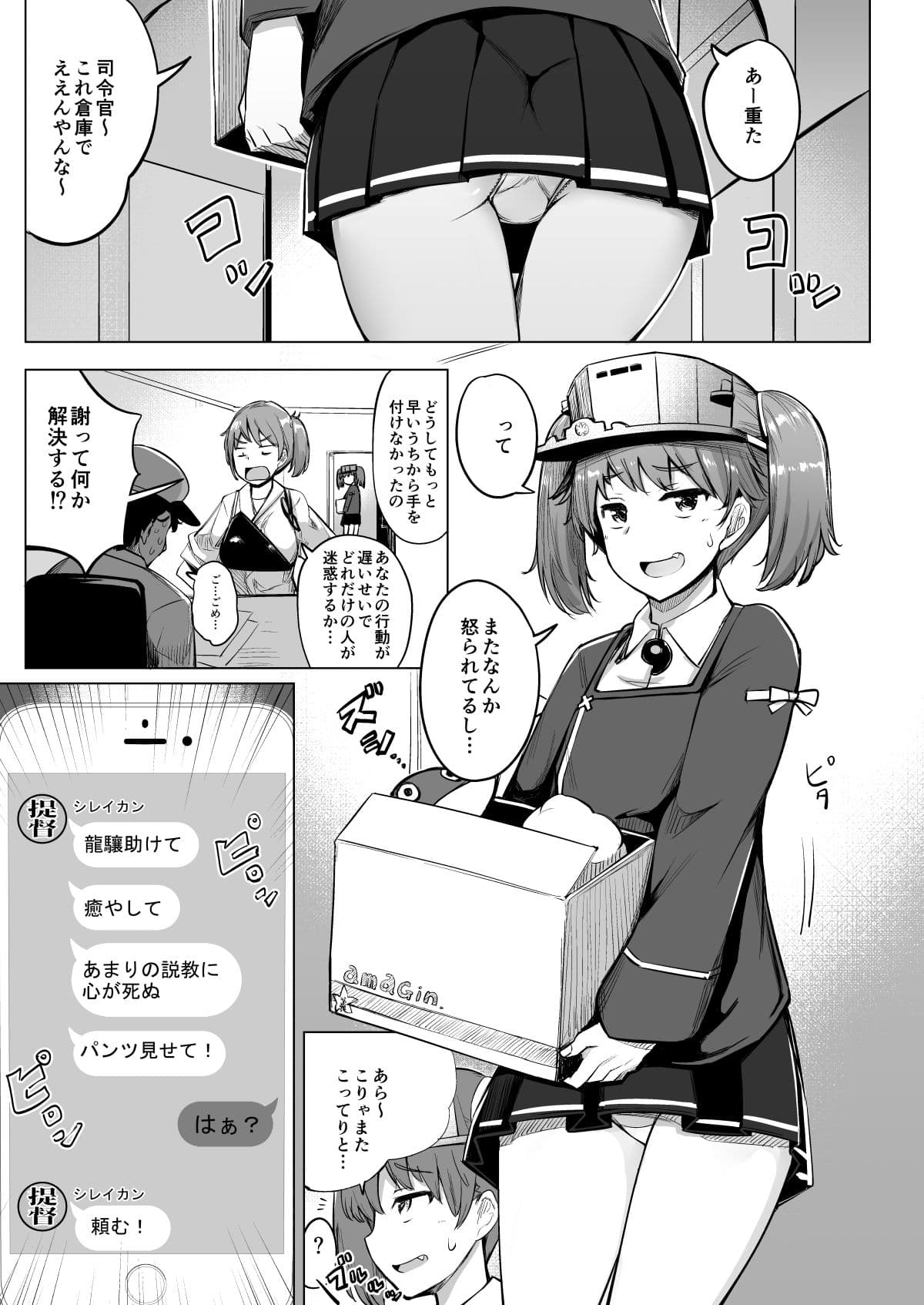 仕事に疲れたら龍驤を呼びだしてヌいてもらう。 サンプル 1