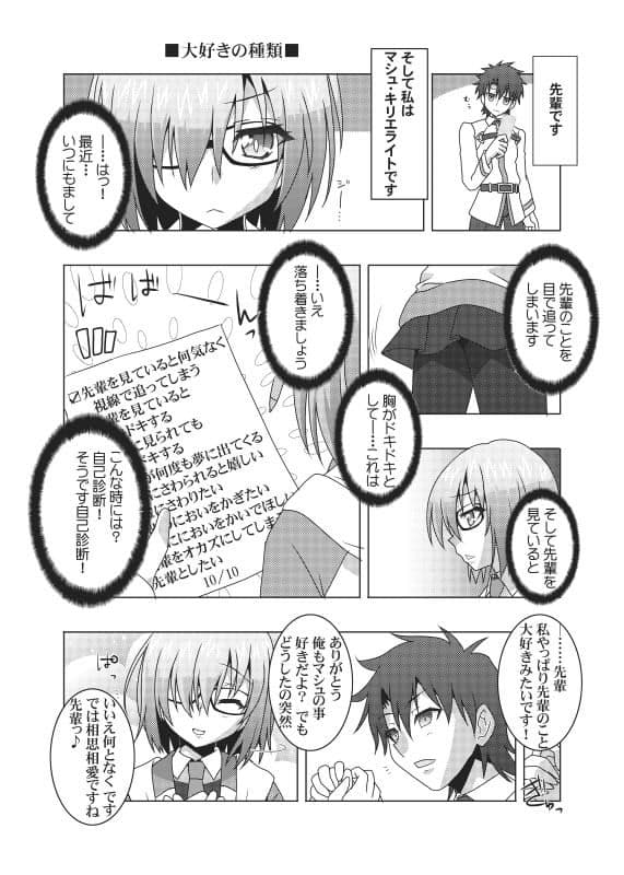 カルデアのサーヴァントは構って欲しい サンプル 1