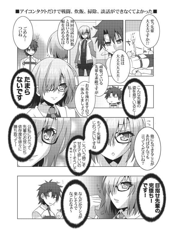 カルデアのサーヴァントは構って欲しい サンプル 2