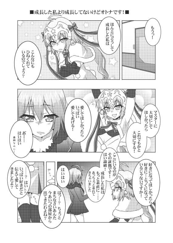 カルデアのサーヴァントは構って欲しい サンプル 3