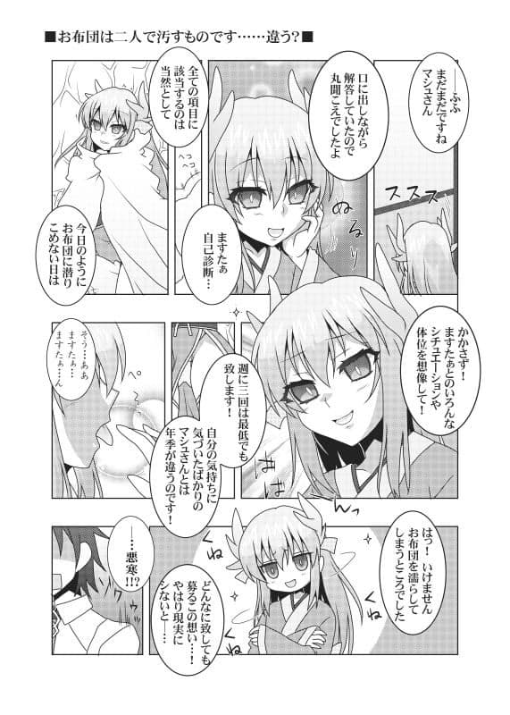 カルデアのサーヴァントは構って欲しい サンプル 4