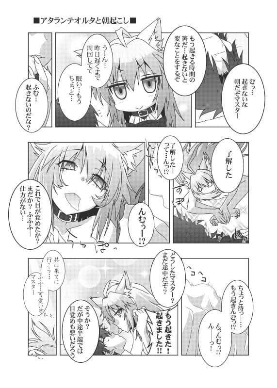 カルデアのサーヴァントは構って欲しい サンプル 5