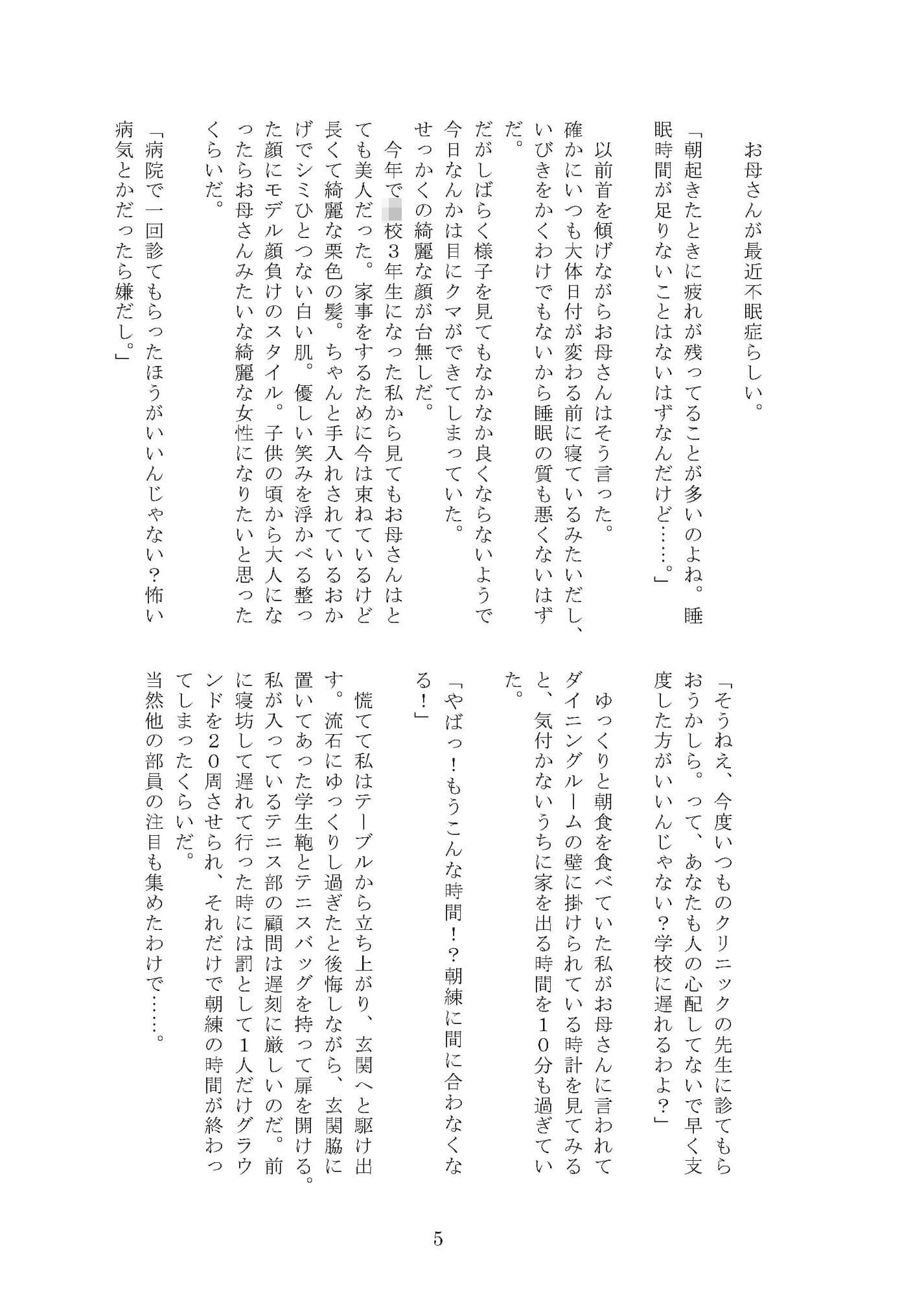 憑依好きの本 C97 サンプル 3